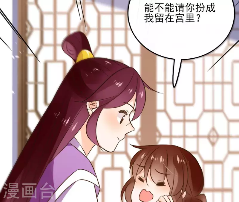 第106话 互换身份？ 第52页