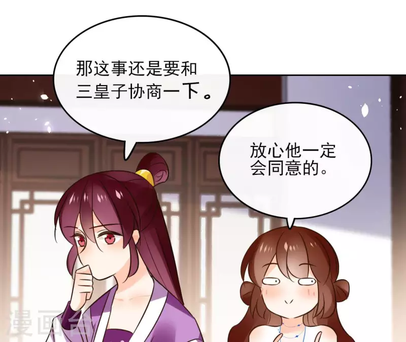 第106话 互换身份？ 第59页