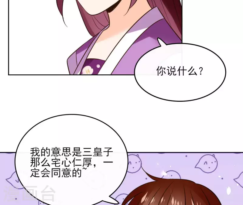 第106话 互换身份？ 第61页