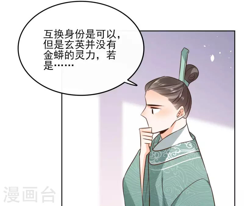 第107话 准备出发 第11页