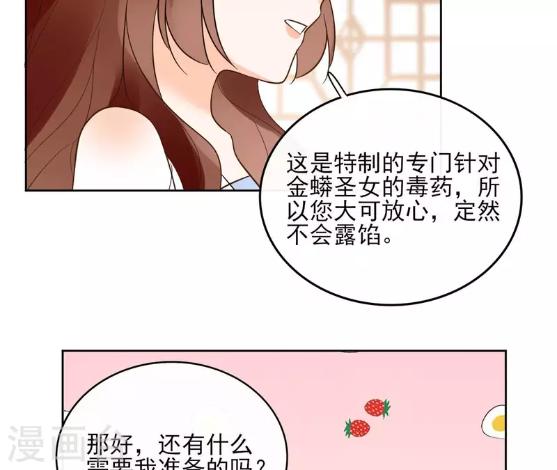 第107话 准备出发 第16页
