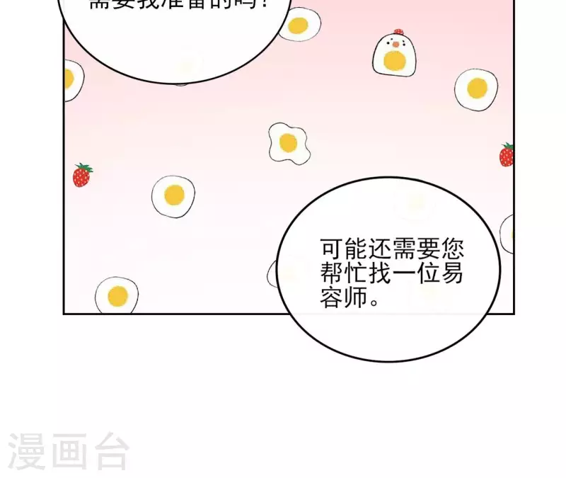 第107话 准备出发 第17页