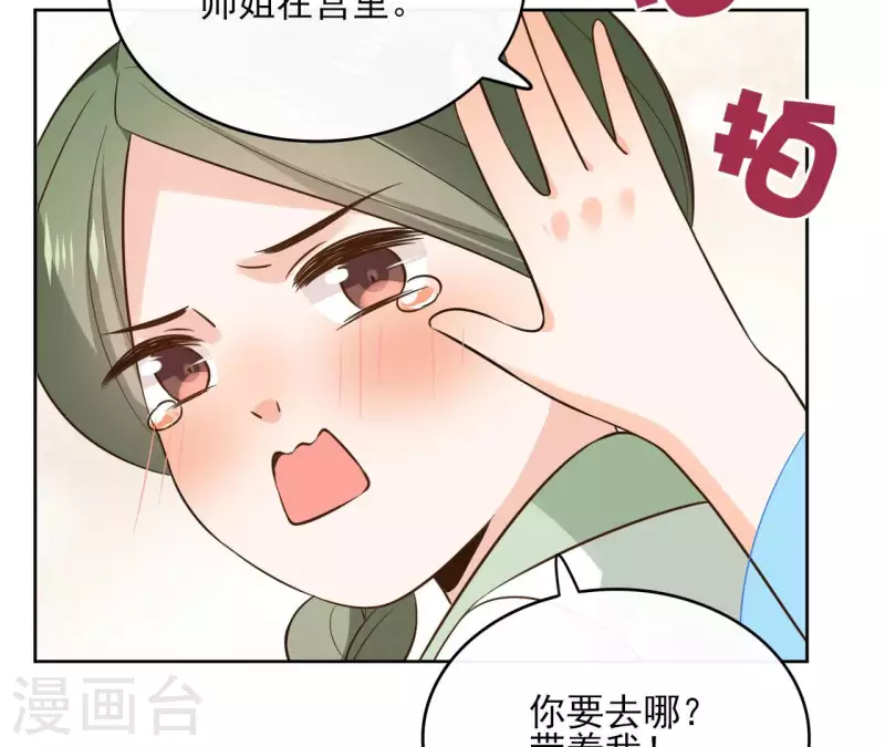 第107话 准备出发 第37页
