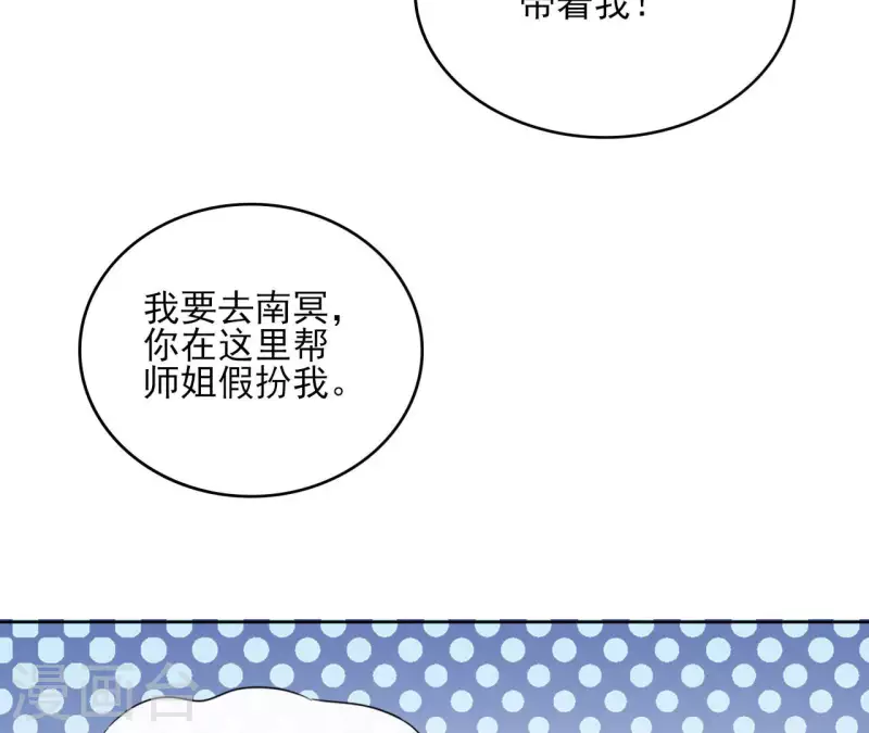 第107话 准备出发 第38页