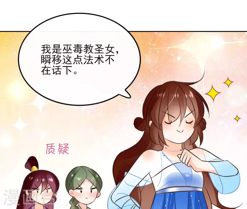 第107话 准备出发 第43页