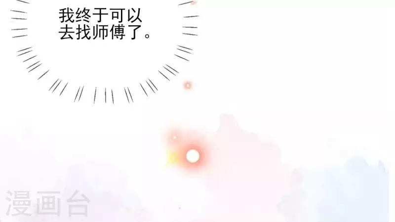 第107话 准备出发 第51页