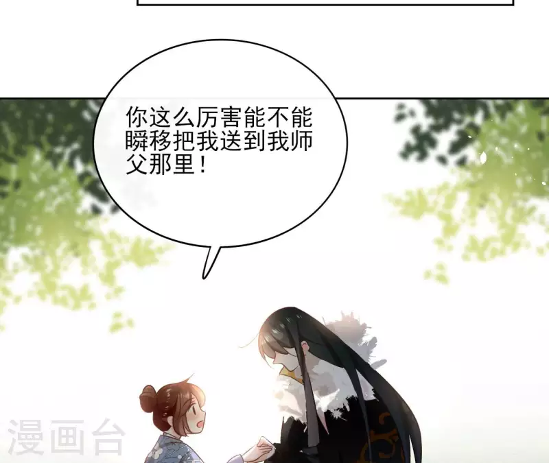 第108话 再见郁展辰 第9页