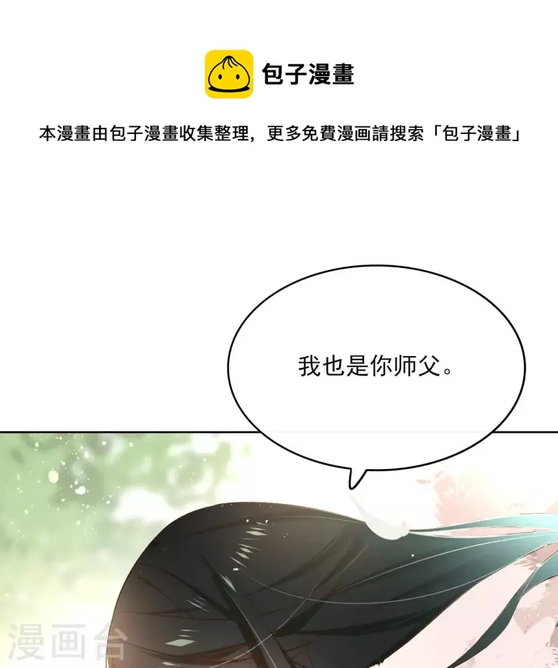 第108话 再见郁展辰 第13页