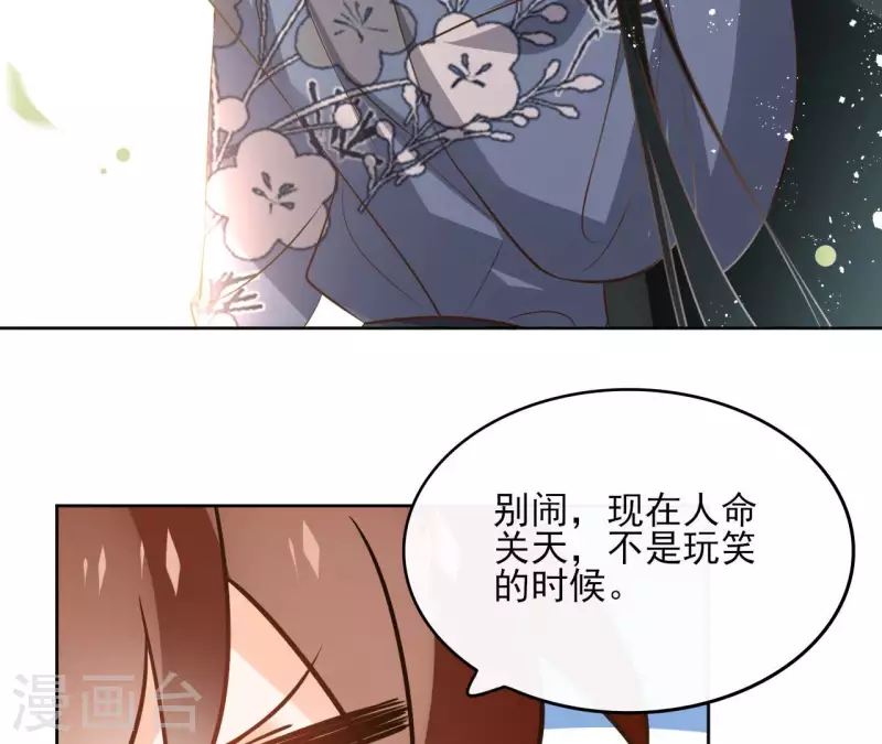 第108话 再见郁展辰 第15页