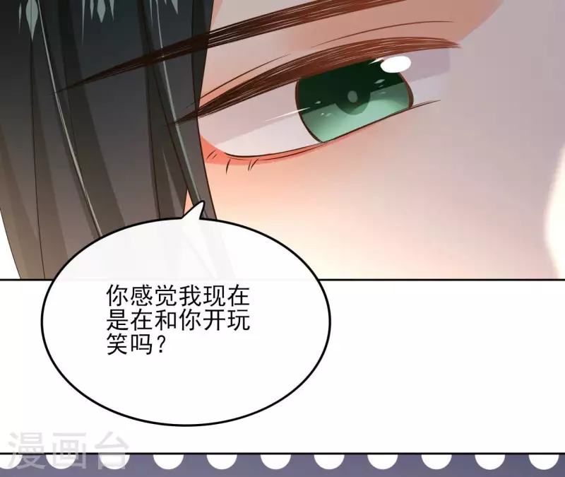 第108话 再见郁展辰 第17页