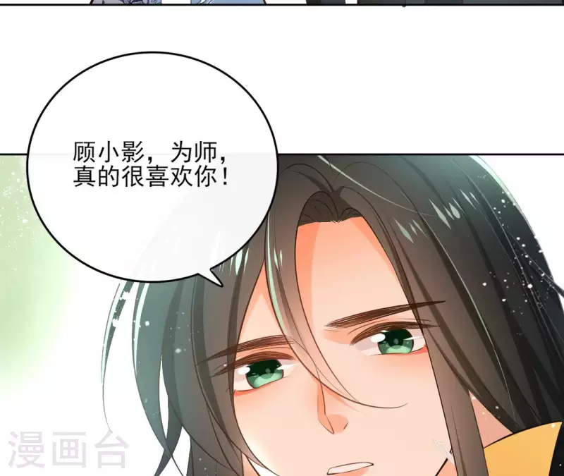 第108话 再见郁展辰 第19页