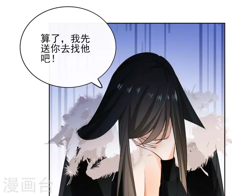 第108话 再见郁展辰 第24页