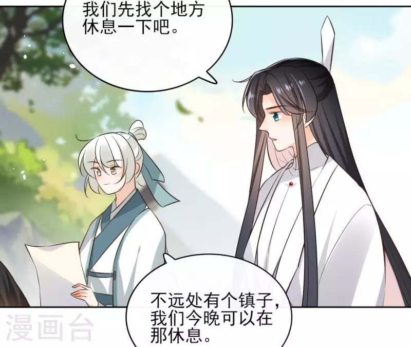 第108话 再见郁展辰 第31页