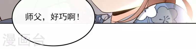 第108话 再见郁展辰 第42页