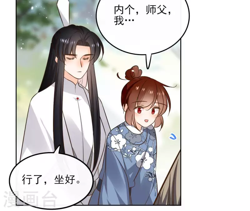 第108话 再见郁展辰 第46页