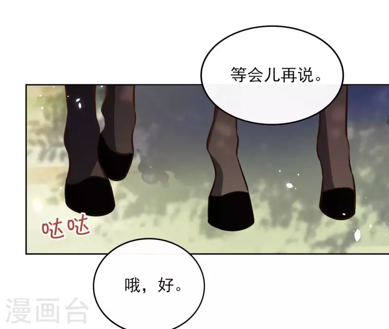 第108话 再见郁展辰 第47页