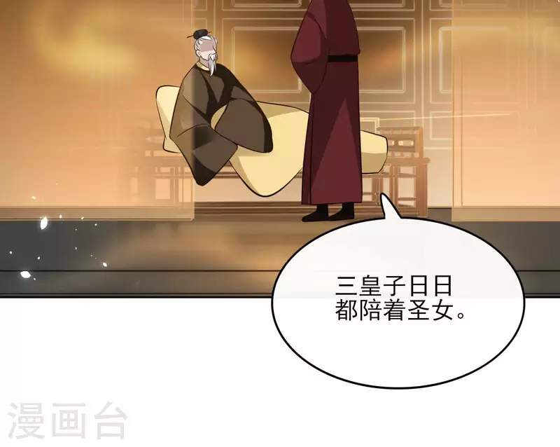第108话 再见郁展辰 第50页