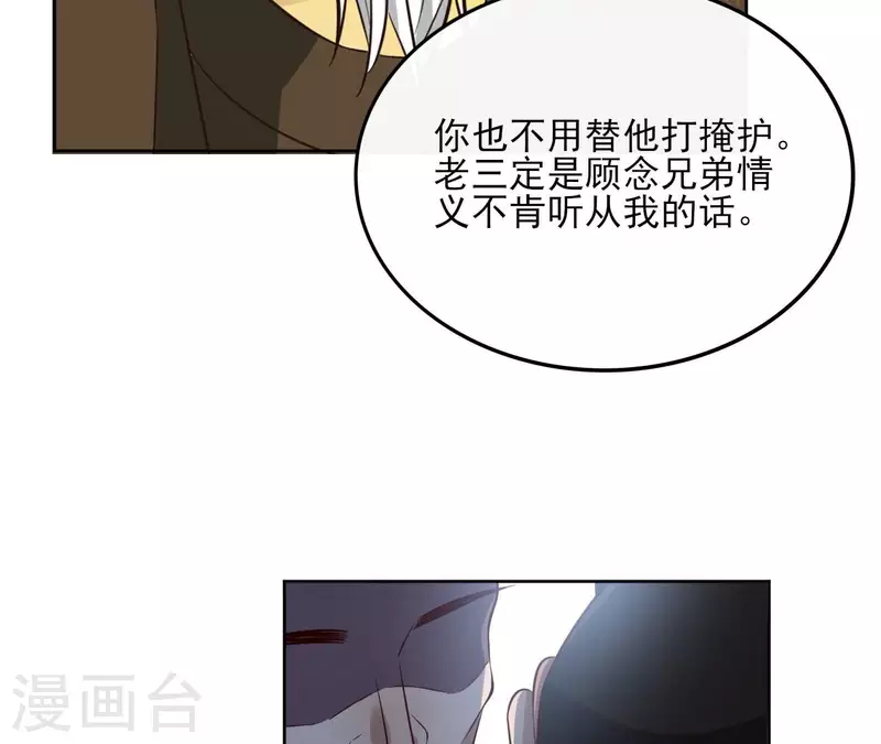 第108话 再见郁展辰 第52页