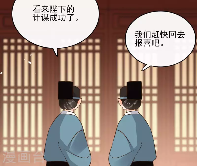 第109话 中计 第61页