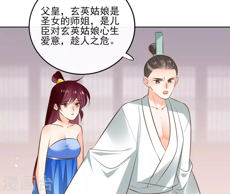 第110话 计划落空 第38页