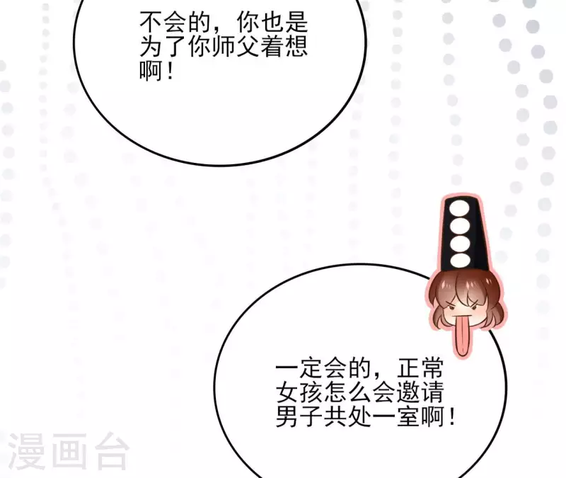 第111话 刺杀 第14页