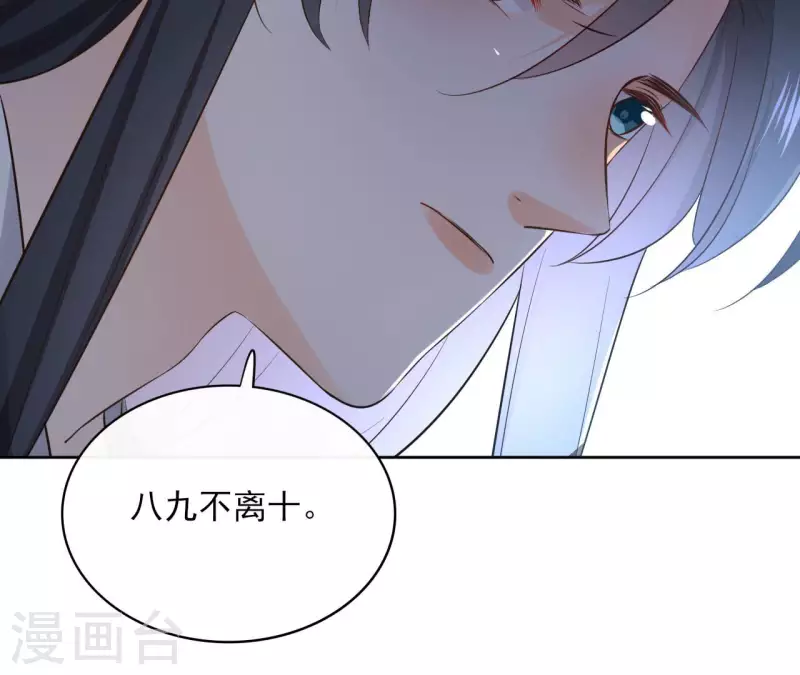 第111话 刺杀 第33页