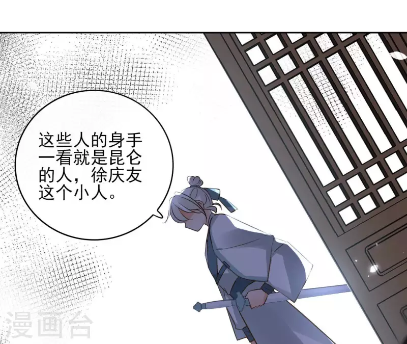 第111话 刺杀 第37页