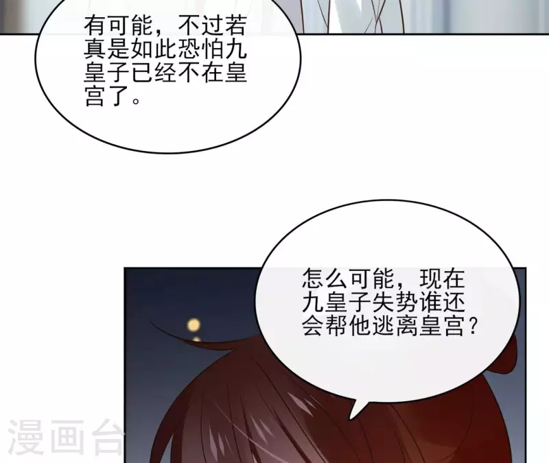 第111话 刺杀 第40页