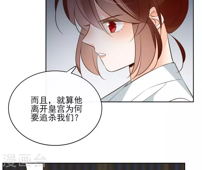 第111话 刺杀 第41页