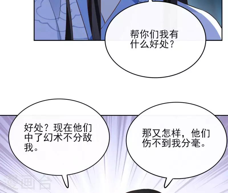 第112话 再遇刺杀 第25页