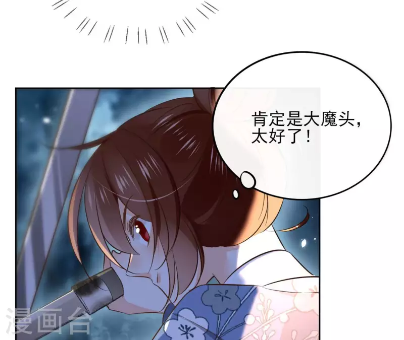 第112话 再遇刺杀 第37页