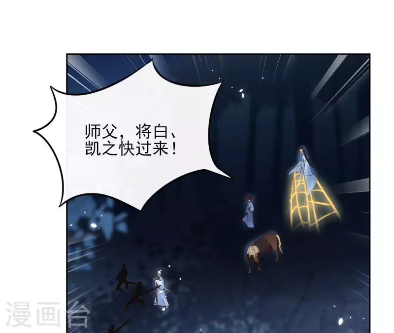 第112话 再遇刺杀 第40页