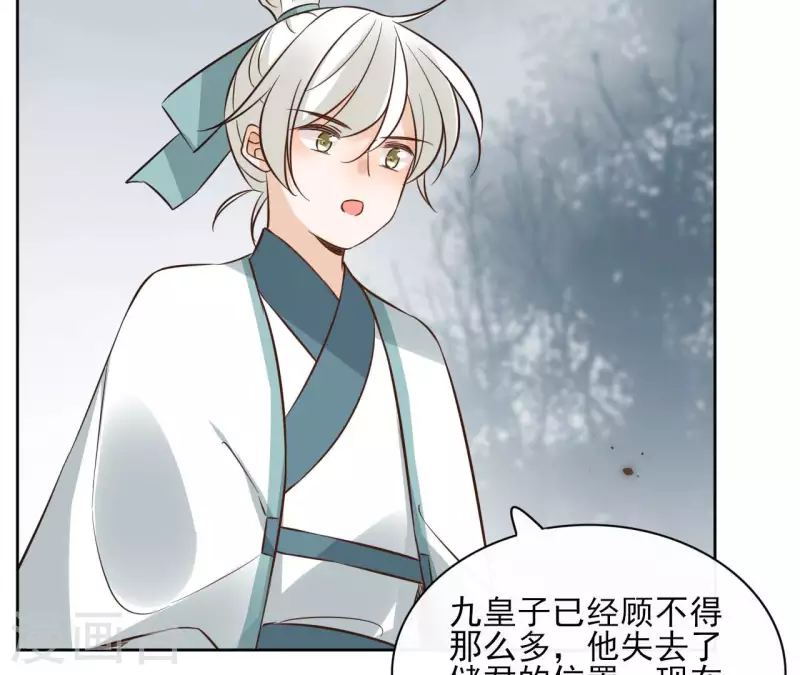 第113话 南冥被围 第31页