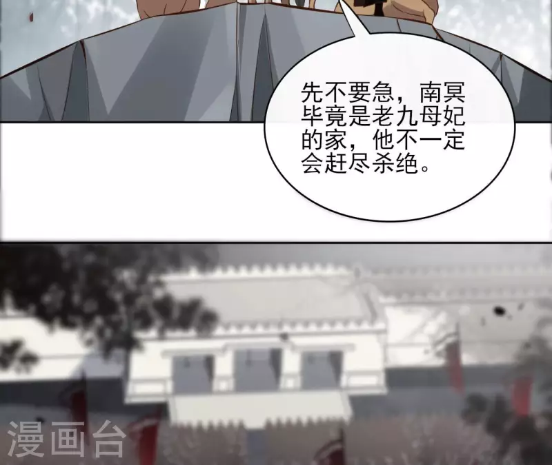 第113话 南冥被围 第33页