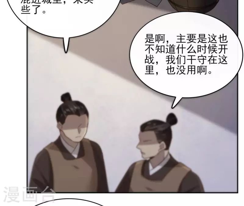 第114话 深入敌营 第16页