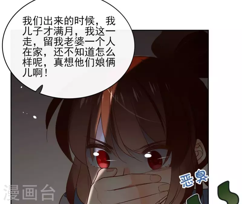 第114话 深入敌营 第17页