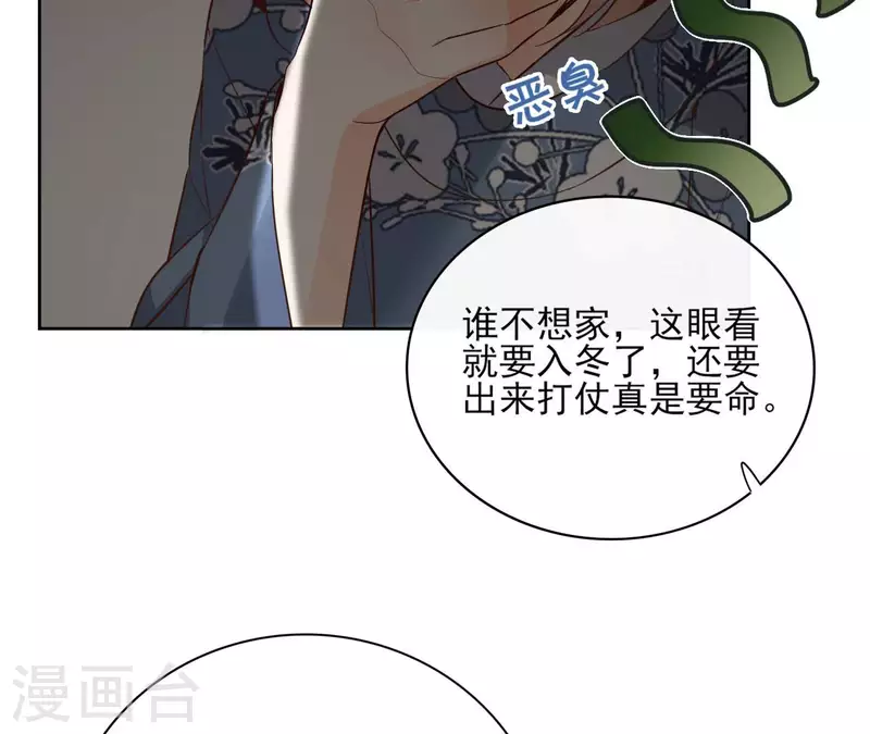 第114话 深入敌营 第18页