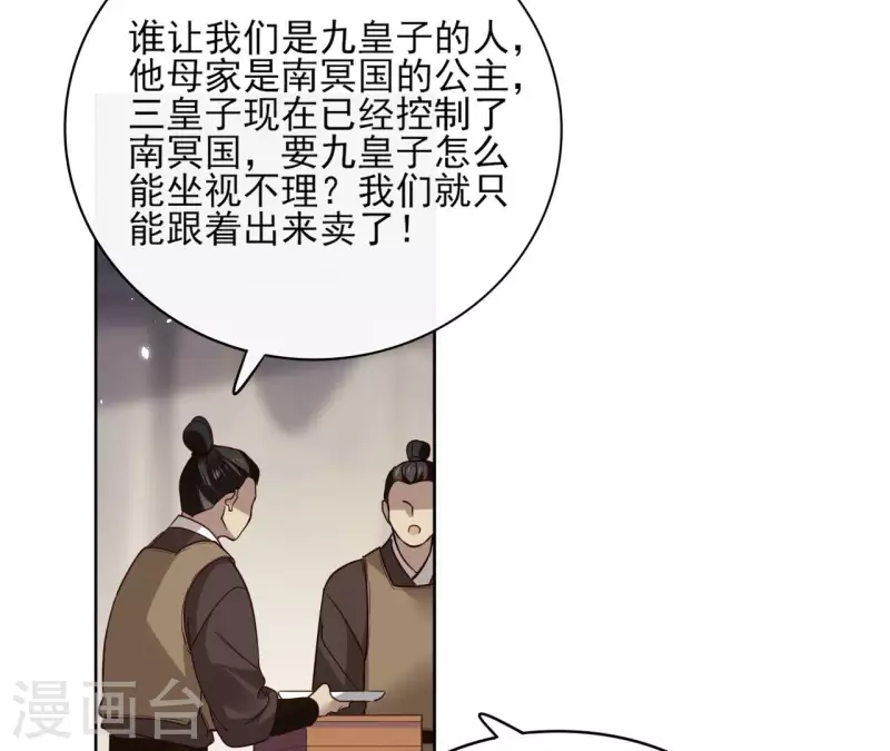 第114话 深入敌营 第19页