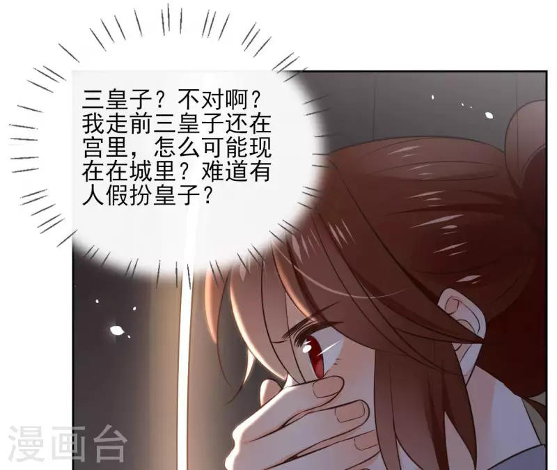 第114话 深入敌营 第21页