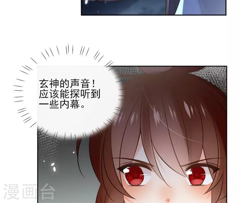 第114话 深入敌营 第29页