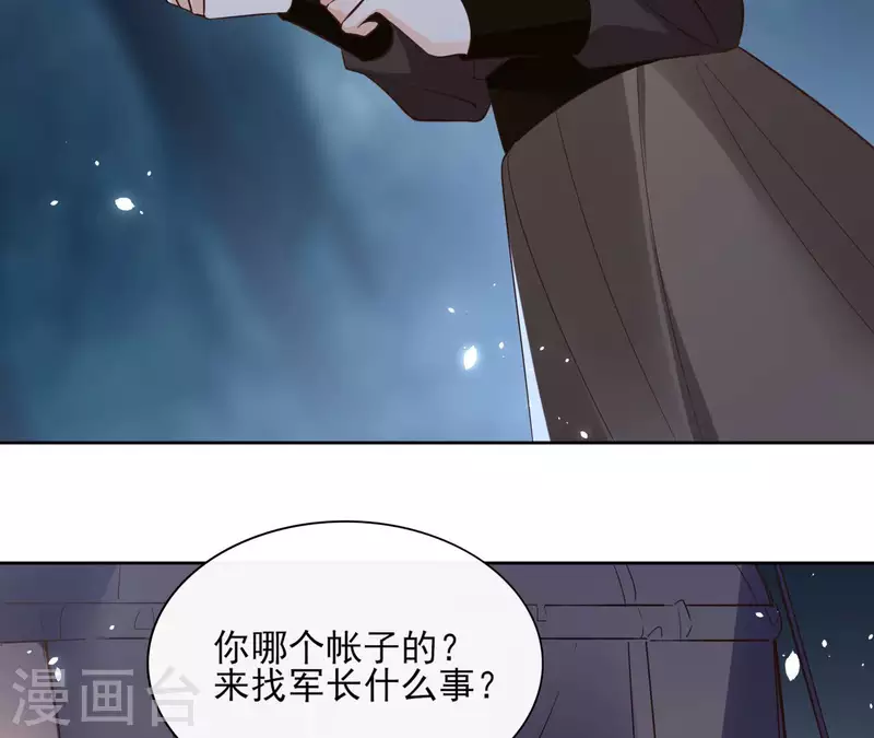第114话 深入敌营 第34页