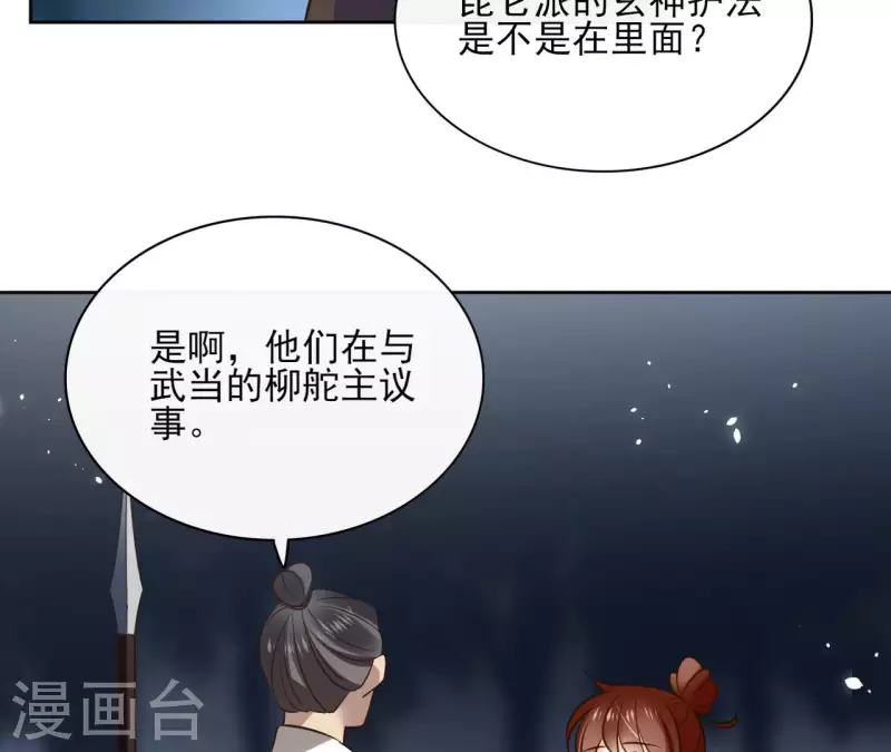第114话 深入敌营 第37页