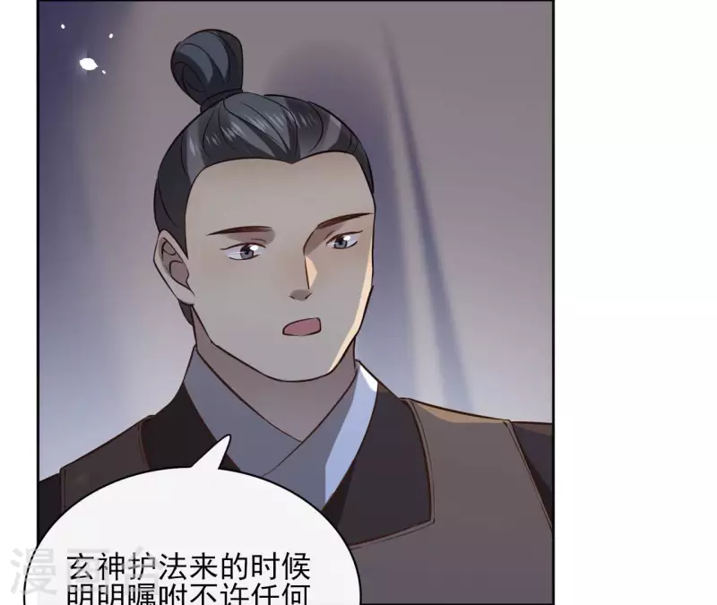 第114话 深入敌营 第39页