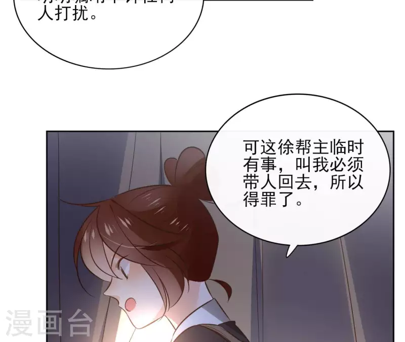第114话 深入敌营 第40页