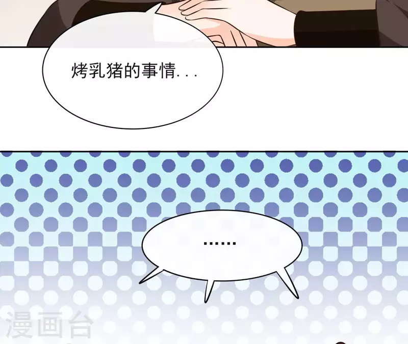 第114话 深入敌营 第46页