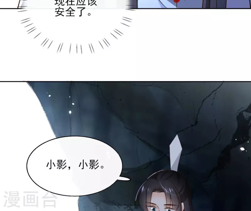 第115话 私定终身 第23页