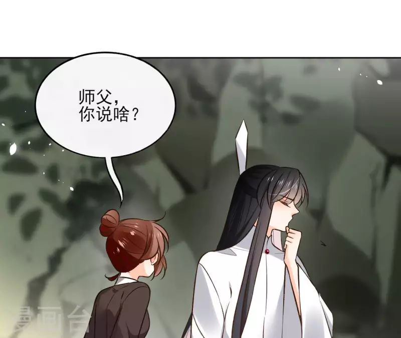 第115话 私定终身 第54页