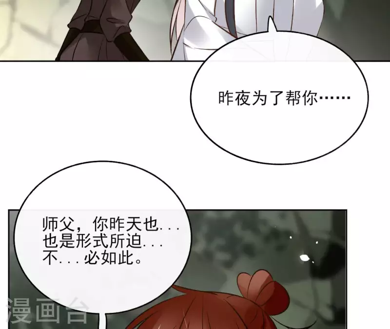 第115话 私定终身 第55页
