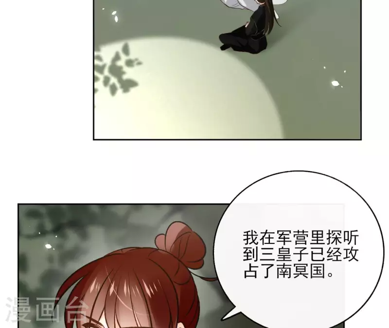 第116话 夜探南冥皇宫 第5页