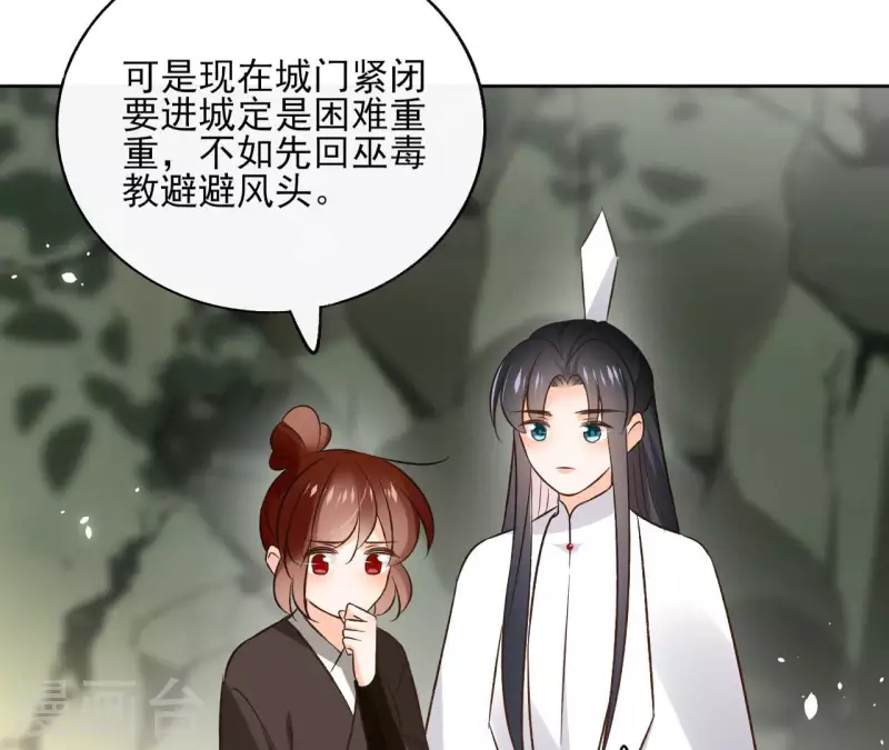 第116话 夜探南冥皇宫 第8页